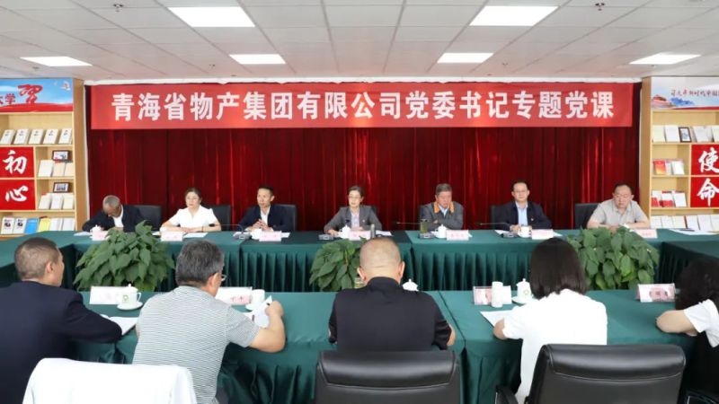 省物產(chǎn)集團(tuán)黨委舉辦&ldquo;慶七一、頌黨恩、建新功&rdquo;聯(lián)合主題黨日活動(dòng)