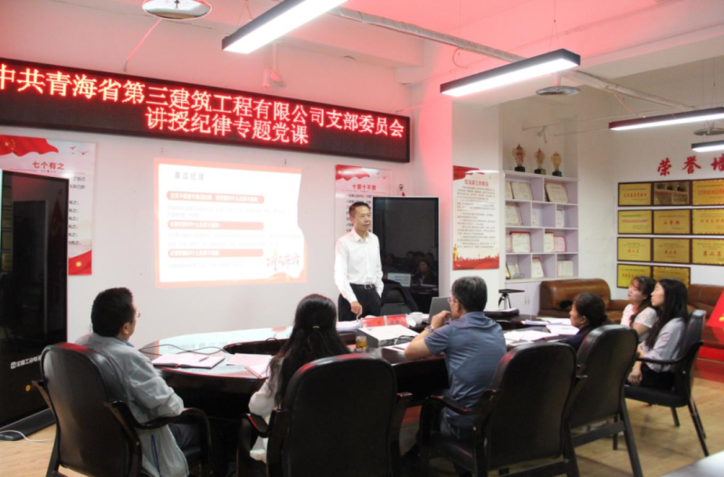 黨課促學明紀律 知行合一強擔當&mdash;&mdash;集團黨委委員、紀委書記赴省三建公司黨支部講授紀律專題黨課