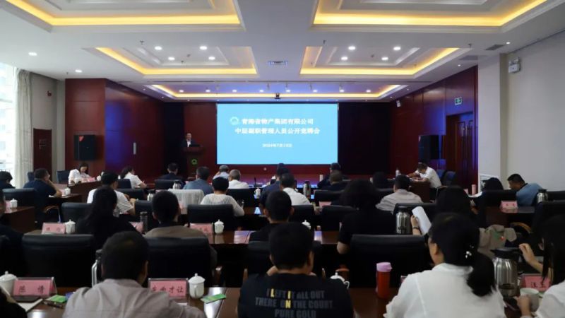 &ldquo;競(jìng)&rdquo;顯風(fēng)采 &ldquo;聘&rdquo;賢任能&mdash;&mdash;省物產(chǎn)集團(tuán)開(kāi)展部分中層副職崗位公開(kāi)競(jìng)聘工作