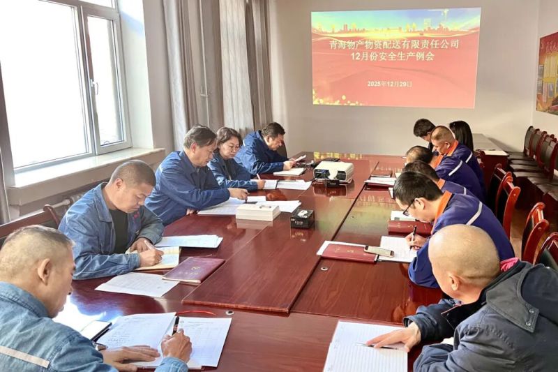配送公司召開安全生產(chǎn)例會