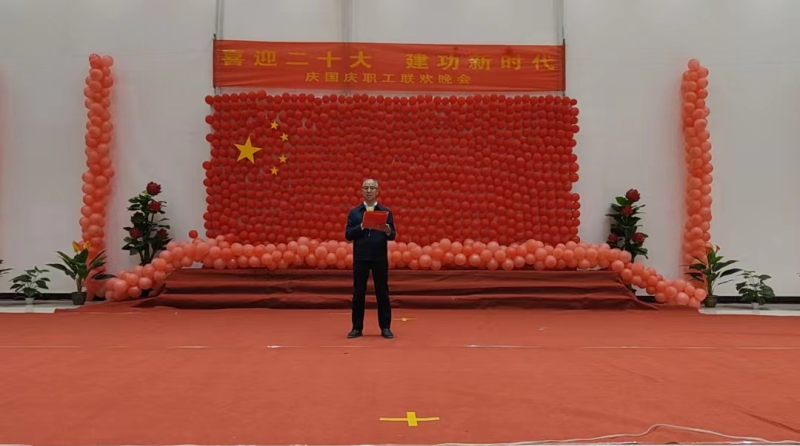 喜迎二十大 建功新時代 &mdash;物產工投公司舉辦慶國慶職工聯(lián)歡晚會