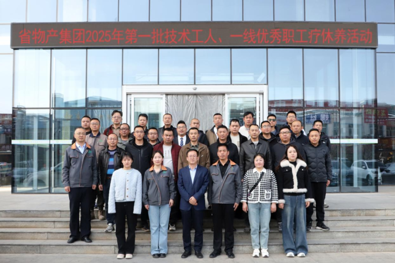 匠心筑夢 療休養(yǎng)賦能&mdash;&mdash;集團(tuán)第一批技術(shù)工人、一線優(yōu)秀職工療休養(yǎng)活動圓滿結(jié)束