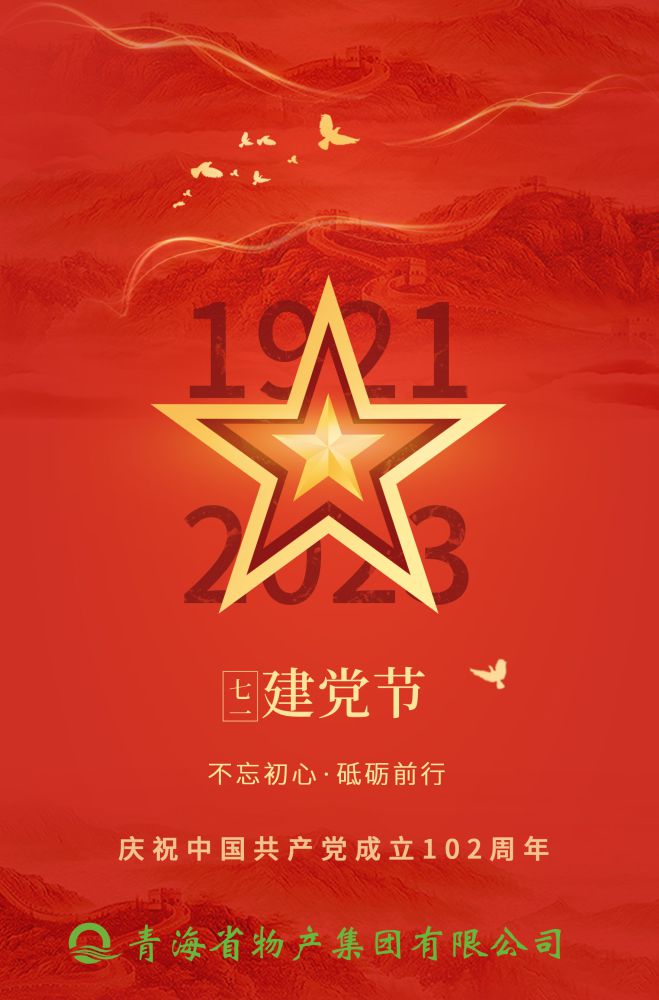 熱烈慶祝中國共產(chǎn)黨成立102周年！