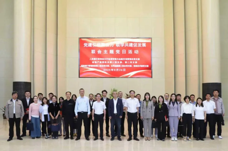 黨建引領(lǐng)聚合力 聯(lián)學(xué)共建促發(fā)展&mdash;&mdash;集團(tuán)機(jī)關(guān)黨支部與人民銀行青海省分行、招商銀行部分黨支部共同開展主題黨日活動(dòng)