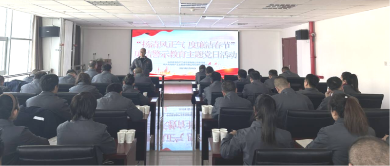 物產(chǎn)工投公司黨委、紀(jì)委開展&ldquo;揚(yáng)清風(fēng)正氣，度廉潔春節(jié)&rdquo;廉潔警示教育主題黨日活動