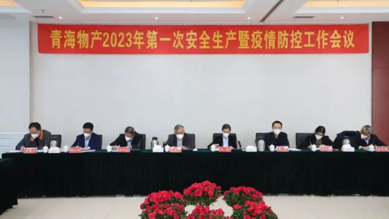 強化責(zé)任抓落實 樹牢紅線除隱患&mdash;&mdash;集團(tuán)安委會召開2023年第1次安全生產(chǎn)暨疫情防控工作會議