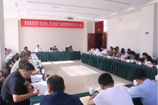 省物產(chǎn)集團(tuán)黨委召開&ldquo;不忘初心、牢記使命&rdquo;主題教育第十四次集中學(xué)習(xí)（擴(kuò)大）會(huì)