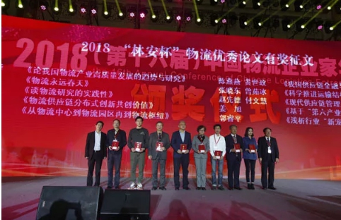 名單揭曉了！&ldquo;2018中國(guó)物流年度獎(jiǎng)&rdquo;等行業(yè)重磅獎(jiǎng)項(xiàng)公布