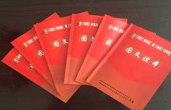 物產(chǎn)配送公司黨委編印《中國(guó)共產(chǎn)黨廉潔自律準(zhǔn)則、中國(guó)共產(chǎn)黨紀(jì)律處分條例》圖文讀本