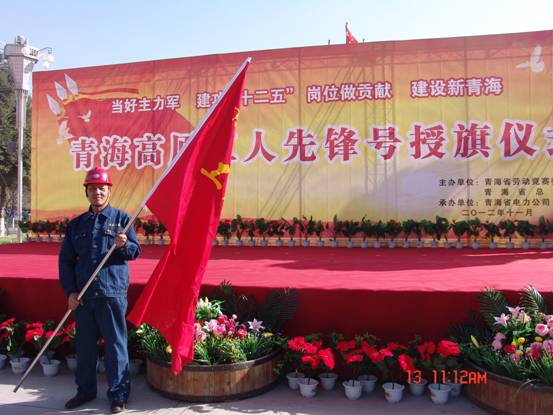 省勞動(dòng)競(jìng)賽委員會(huì)、省總工會(huì)授予長(zhǎng)春炭素公司成型車間青海高原&ldquo;工人先鋒號(hào)&rdquo;