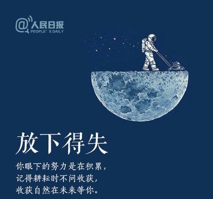 輕裝上陣，重新出發(fā)，愿不負(fù)春的耕耘，夏的拼搏