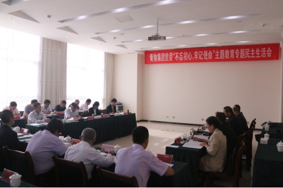 省物產(chǎn)集團(tuán)黨委召開(kāi)&ldquo;不忘初心、牢記使命&rdquo;主題教育專(zhuān)題民主生活會(huì)